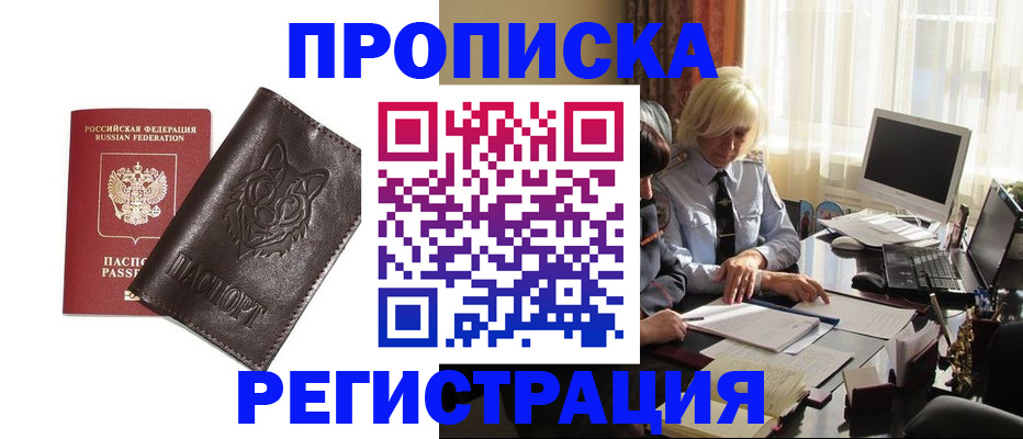 прописка для кредита в Сясьстрое